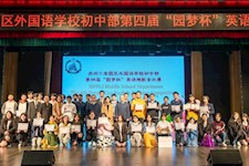 点亮精彩，憧憬未来——园外初中部举行第四届“园梦杯”英语趣配音大赛