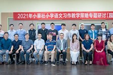 聚焦习作教学，探索教学策略 |“小草社”小学语文习作教学策略专题研讨活动（园外站）