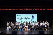 园外初中部诗文朗诵大赛 | 翱翔文学天空，飞扬诗意青春