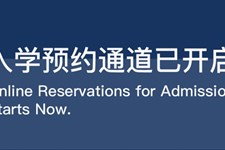 苏州工业园区外国语学校2022秋季新生预约报名登记指南